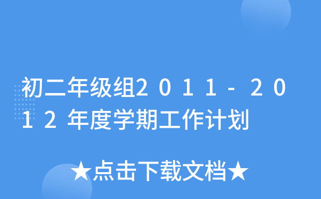 꼉(j)M2011-2012ȌW(xu)ڹӋ(j)
