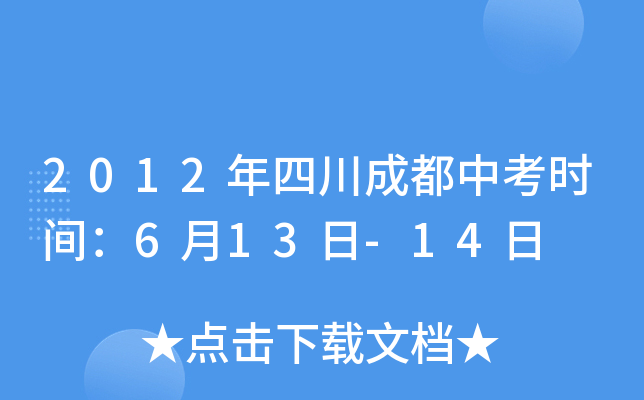 2012Ĵɶпr(sh)g613-14