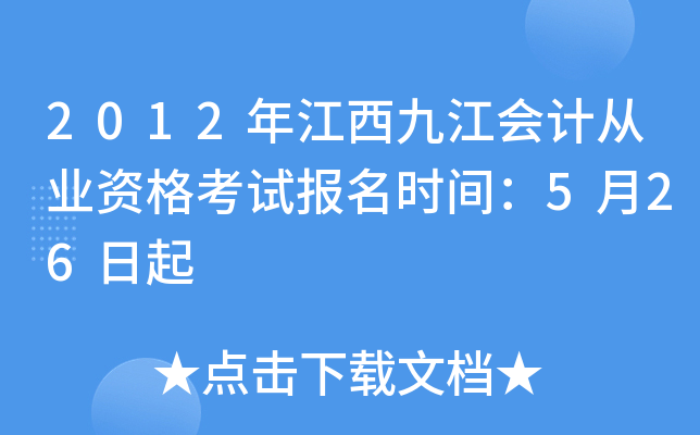 2012�꽭���Ž���ƴ�ҵ�ʸ��Ա���ʱ�䣺5��26����