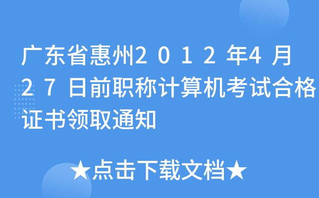 V|ʡ2012427ǰQӋ(j)C(j)ԇϸCI(lng)ȡ֪ͨ