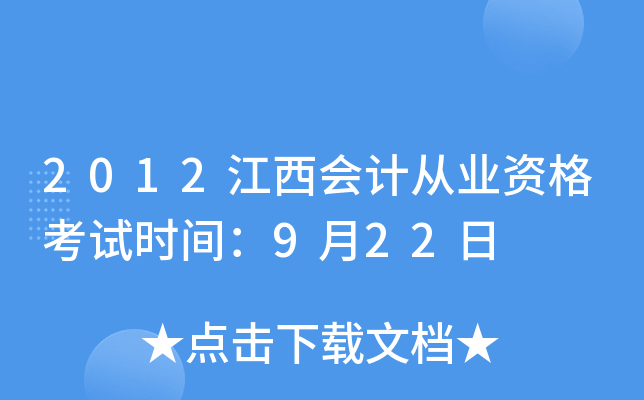 2012(hu)Ӌ(j)ĘI(y)Yԇr(sh)g922