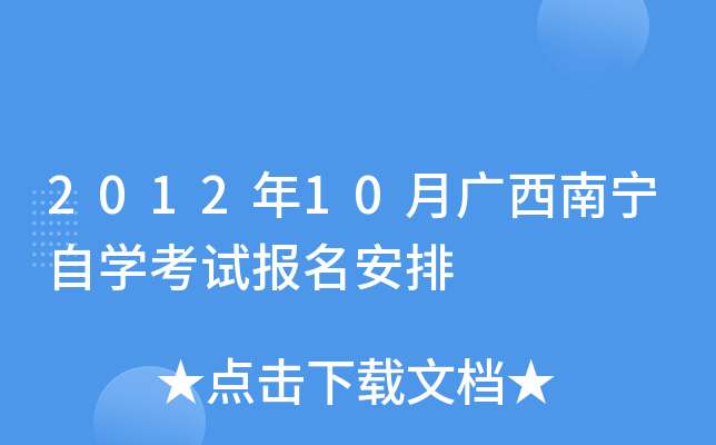 2012��10�¹���������ѧ���Ա�������