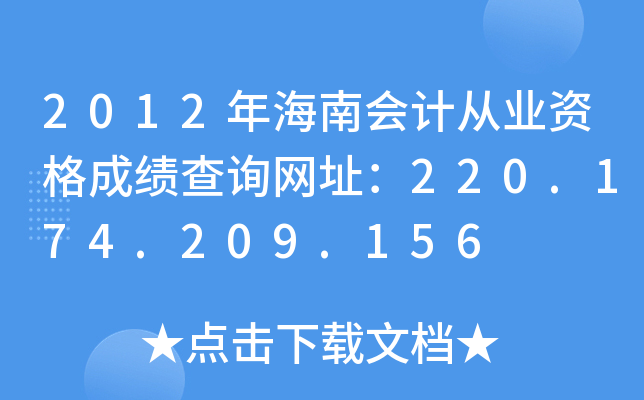 2012꺣ϕ(hu)Ӌ(j)ĘI(y)Yɿ(j)ԃW(wng)ַ220.174.209.156
