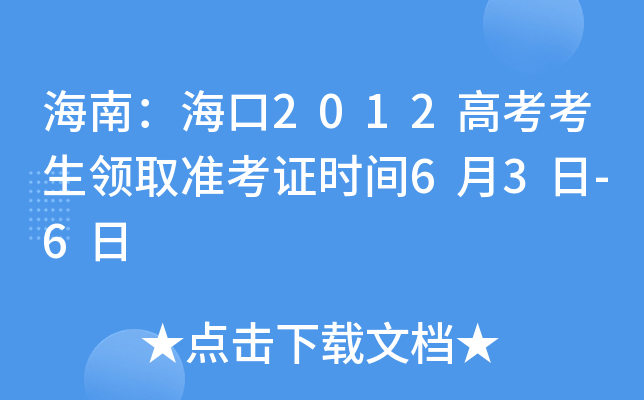 ϣ2012߿I(lng)ȡ(zhn)Cr(sh)g63-6
