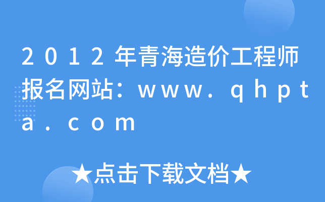 2012ຣr̎W(wng)վwww.qhpta.com
