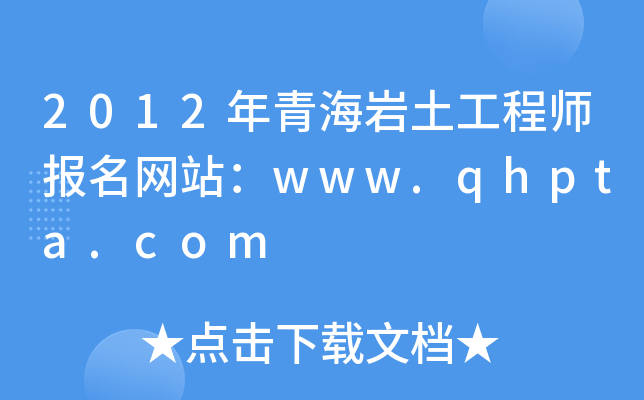2012ຣr̎(bo)W(wng)վwww.qhpta.com