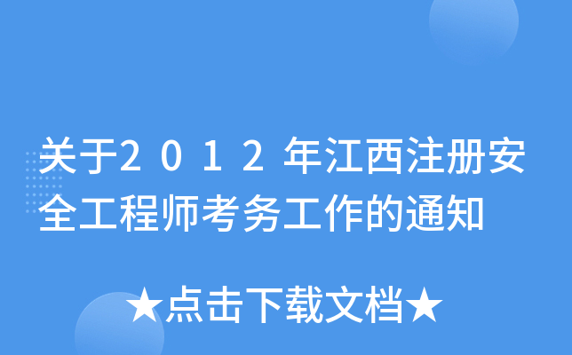 P(gun)2012꽭ע԰ȫ̎(w)֪ͨ