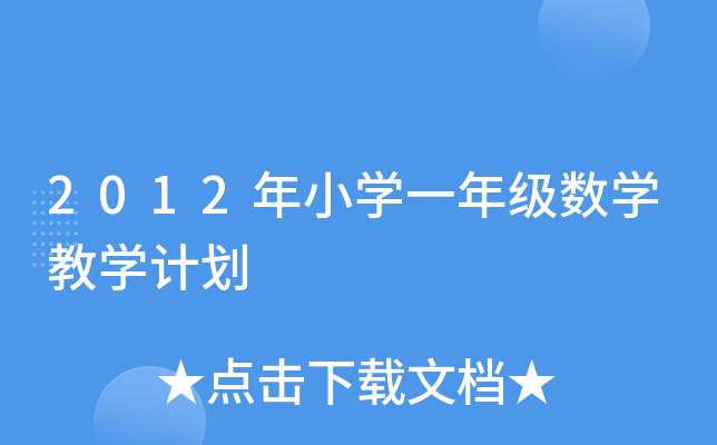2012СW(xu)һ꼉(j)(sh)W(xu)̌W(xu)Ӌ(j)