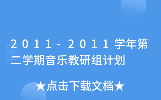 2011-2011W(xu)ڶW(xu)нMӋ(j)