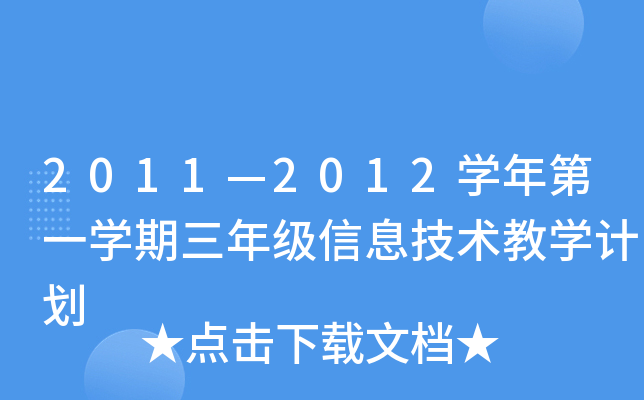 20112012W(xu)һW(xu)꼉(j)Ϣg(sh)̌W(xu)Ӌ(j)