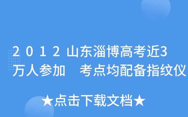 2012ɽ���Ͳ��߿���3���˲μ� ������䱸ָ����