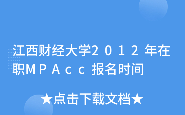 ؔ(ci)(jng)W(xu)2012MPAcc(bo)r(sh)g