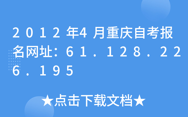 20124ؑcԿ(bo)W(wng)ַ61.128.226.195