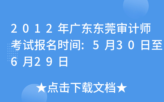 2012V||ݸӋ(j)ԇ(bo)r(sh)g:530629