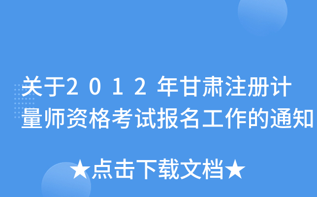 P(gun)2012Cע(c)Ӌ(j)Yԇ(bo)֪ͨ