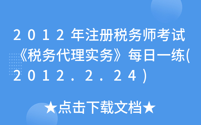 2012עԶ(w)ԇ(w)팍(sh)(w)ÿһ(2012.2.24)