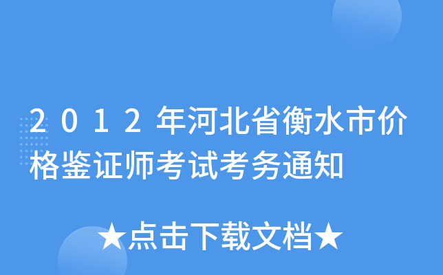 2012ӱʡˮЃr(ji)bCԇ(w)֪ͨ