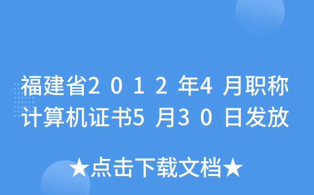 ʡ20124QӋ(j)C(j)C530հl(f)