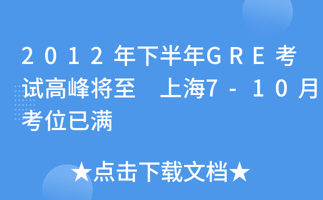 2012°GREԇ߷匢 Ϻ7-10¿λѝM