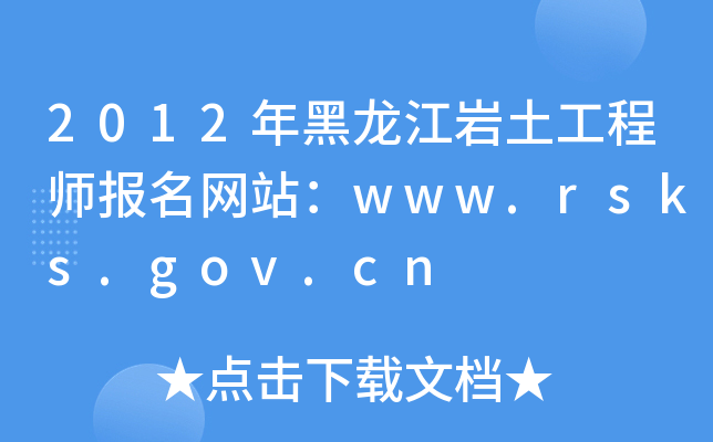 2012r̎(bo)W(wng)վwww.rsks.gov.cn