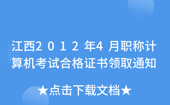 20124QӋ(j)C(j)ԇϸCI(lng)ȡ֪ͨ