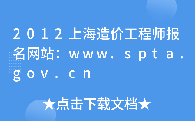 2012Ϻr(ji)̎(bo)W(wng)վwww.spta.gov.cn
