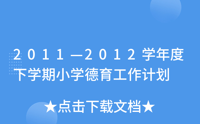 20112012W(xu)W(xu)СW(xu)Ӌ(j)