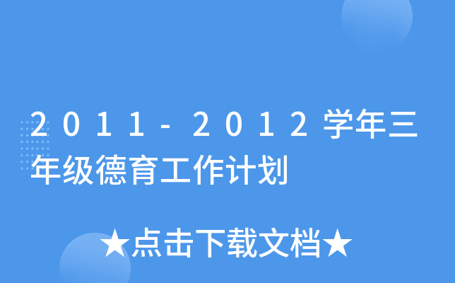 2011-2012W(xu)꼉(j)Ӌ(j)