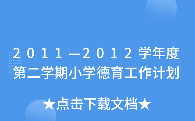 20112012WȵڶWСWӋ
