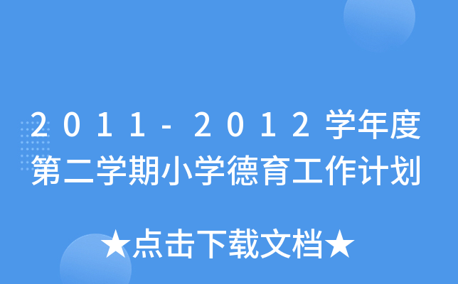 2011-2012WȵڶWСWӋ
