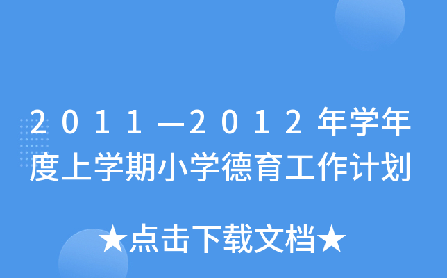 20112012W(xu)όW(xu)СW(xu)Ӌ(j)