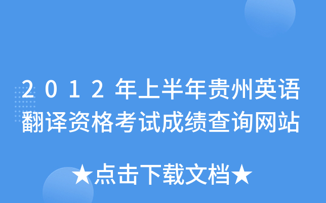 2012ϰFӢZgYԇɿԃW(wng)վ