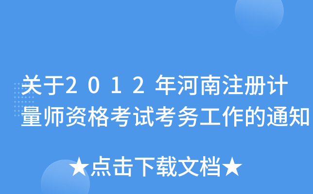 P(gun)2012ע(c)Ӌ(j)Yԇ(w)֪ͨ