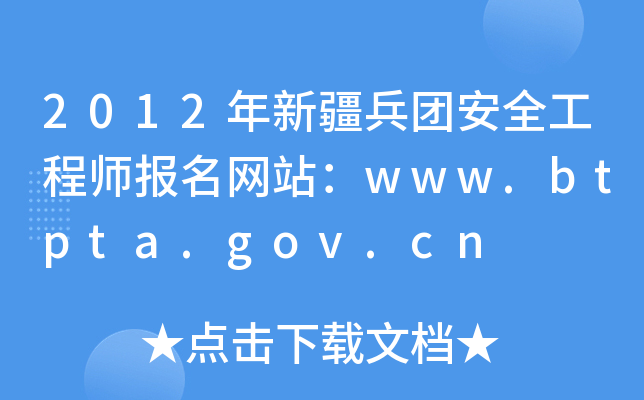 2012½Fȫ̎W(wng)վwww.btpta.gov.cn