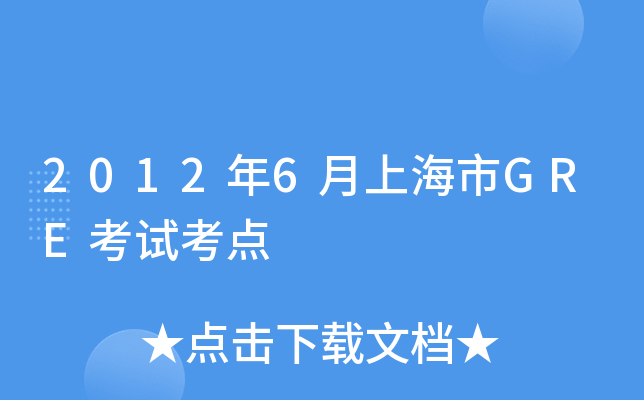 20126ϺGREԇc(din)