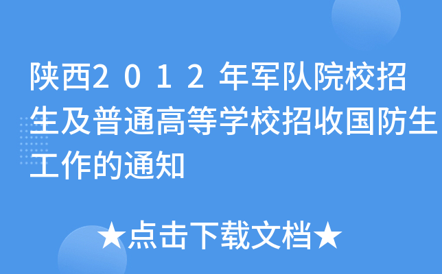 2012܊(du)ԺУͨߵȌW(xu)УՇ(gu)֪ͨ