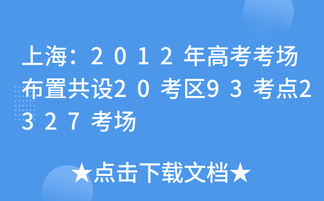 Ϻ2012߿(chng)ùO(sh)20^(q)93c(din)2327(chng)