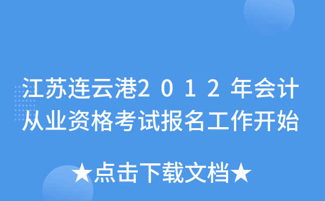 �������Ƹ�2012���ƴ�ҵ�ʸ��Ա���������ʼ