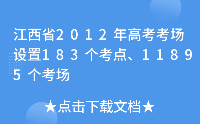 ʡ2012߿(chng)O(sh)183(g)c(din)11895(g)(chng)