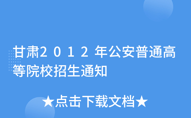 C2012깫ͨߵԺУ֪ͨ