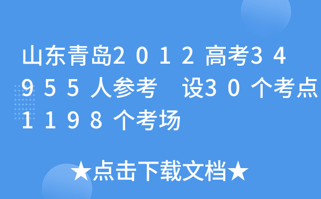 ɽ���ൺ2012�߿�34955�˲ο� ��30������1198������