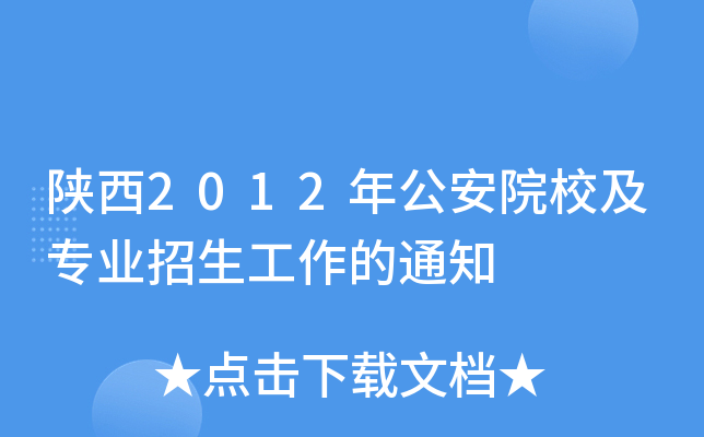 2012깫ԺУI(y)֪ͨ