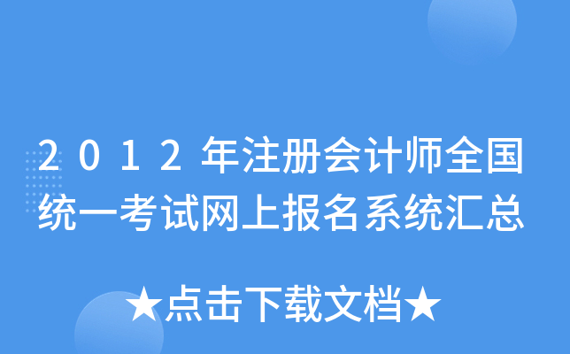 2012עԕӋȫy(tng)һԇW(wng)ψϵy(tng)R