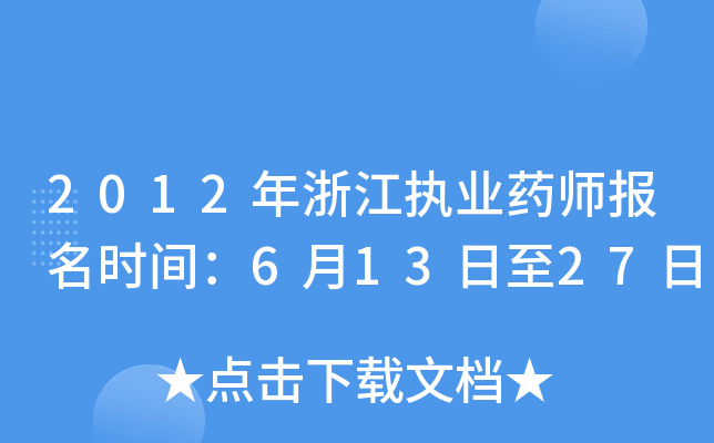 2012㽭(zh)I(y)ˎ(bo)r(sh)g61327