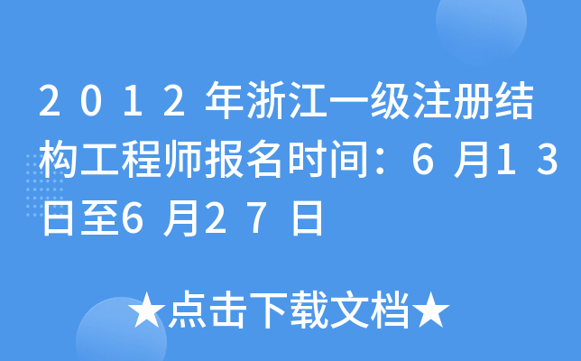 2012㽭һעԽY(ji)(gu)̎rg613627