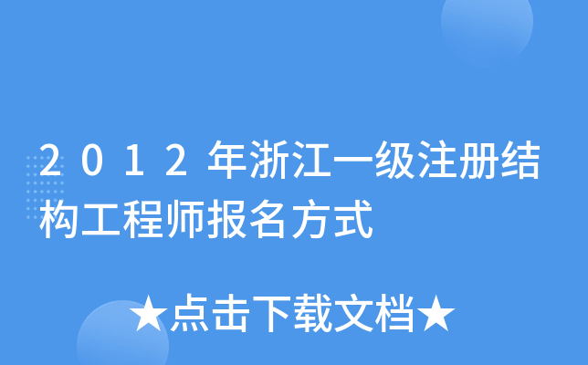 2012㽭һ(j)עԽY(ji)(gu)̎(bo)ʽ