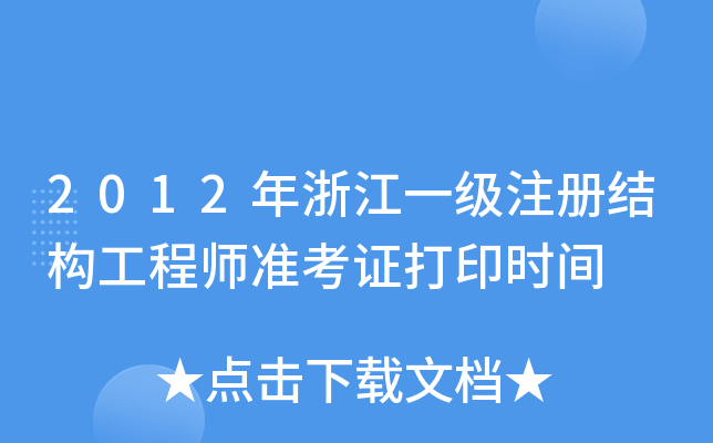 2012㽭һעԽY̎ʿCӡrg