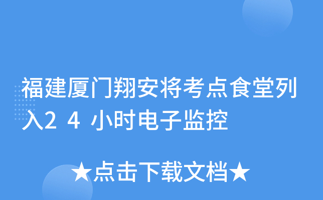 ���������谲������ʳ������24Сʱ���Ӽ��