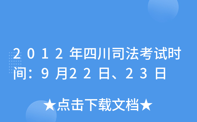 2012Ĵ˾ԇr(sh)g922ա23