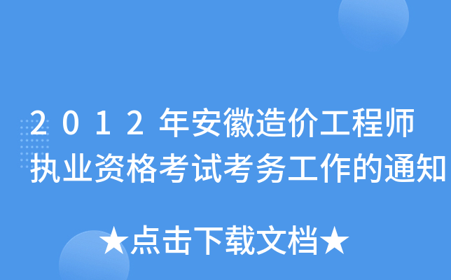 2012갲r(ji)̎(zh)I(y)Yԇ(w)֪ͨ